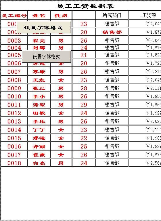 员工工资数据表Excel模板