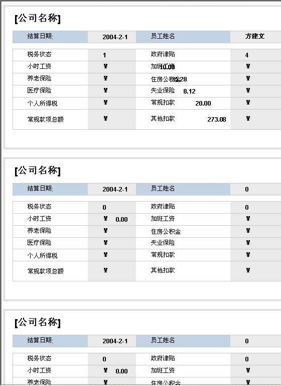 员工工资计算器Excel模板