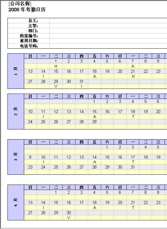 员工考勤跟踪表Excel模板