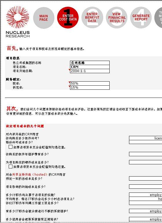 咨询服务ROI计算模板Excel模板