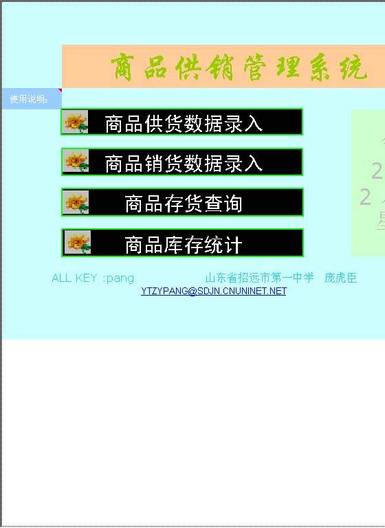 商品供销管理Excel模板