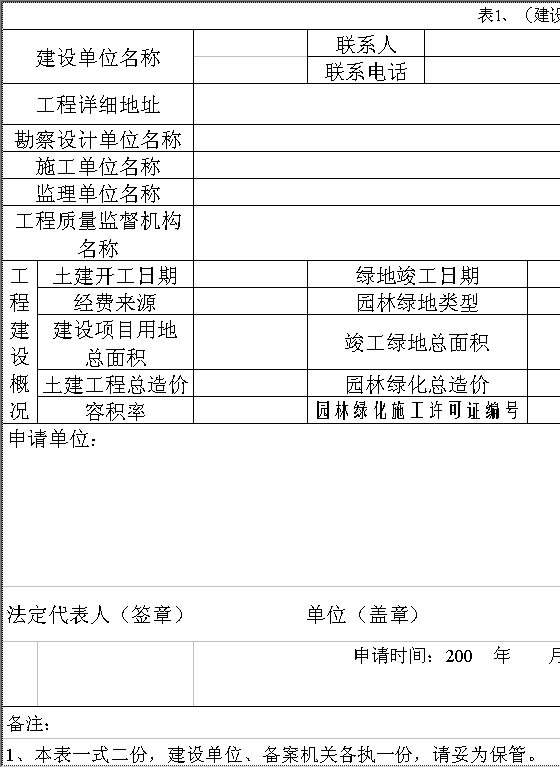 园林绿化工程专项验收与竣工备案证明书Excel模板