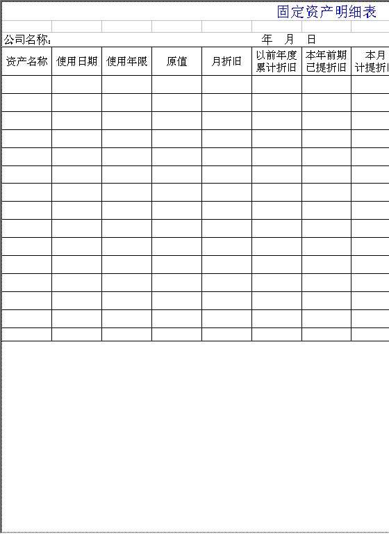 固定资产明细表Excel模板