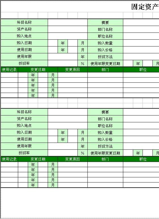 固定资产管理台帐Excel模板