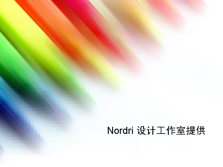 过渡效果PPT模板下载
