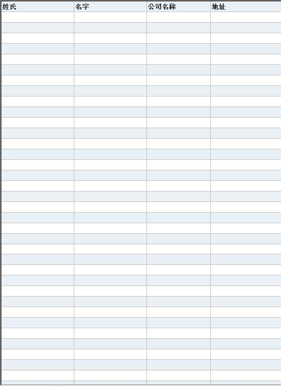 地址列表Excel模板