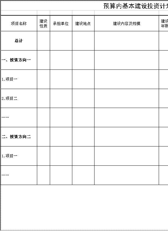基建预算Excel模板