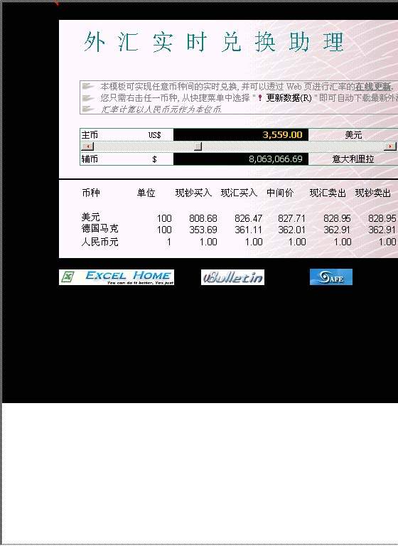 外汇实时兑换Excel模板