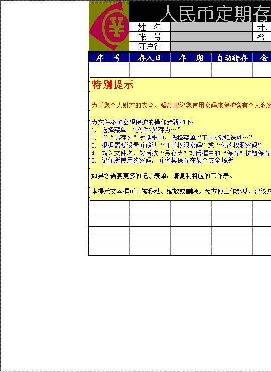 存款记录Excel模板