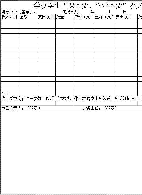 学校学生课本费、作业本费收支明细表Excel模板