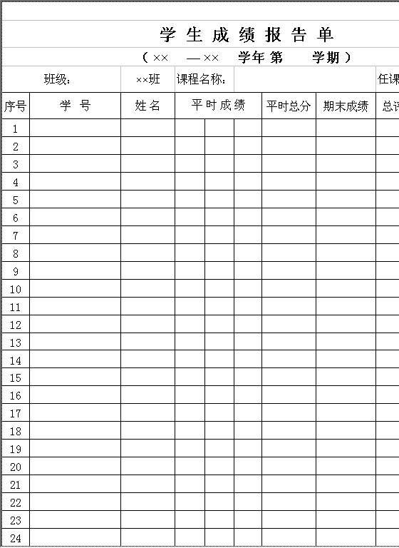 学生成绩报告单Excel模板