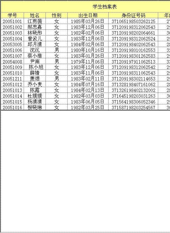 学生档案表Excel模板