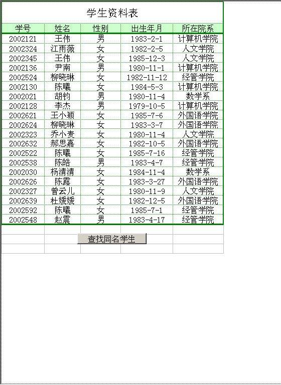 学生资料Excel模板