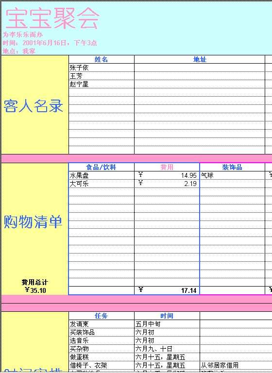 宝宝聚会计划Excel模板