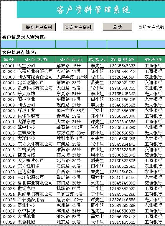 客户资料管理Excel模板