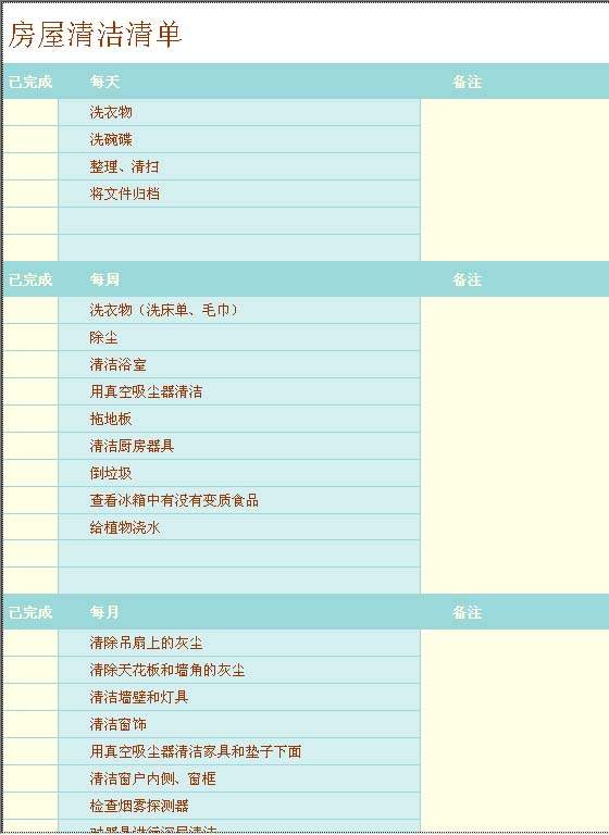 室内清洁清单Excel模板