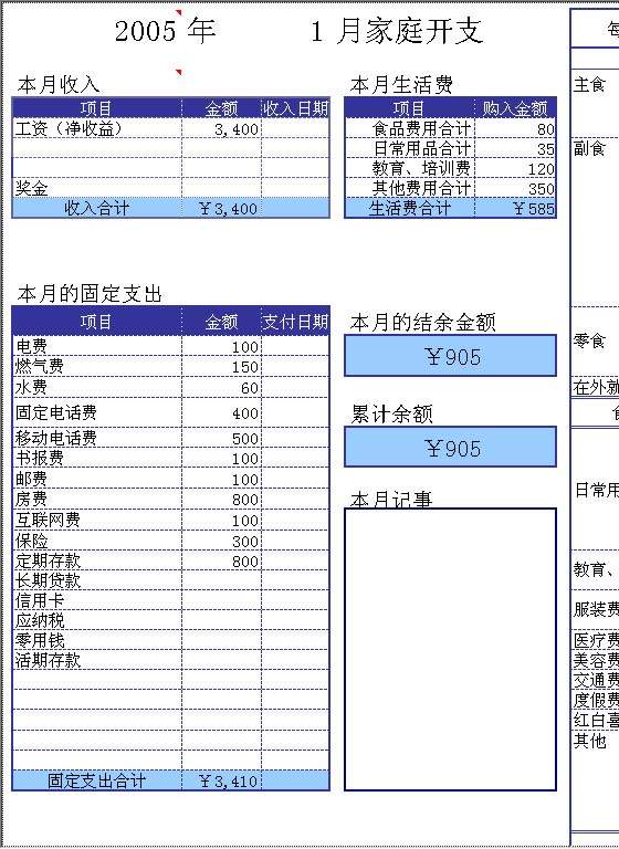 家庭支出记录表单Excel模板