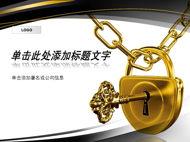 金钥匙PPT模板下载