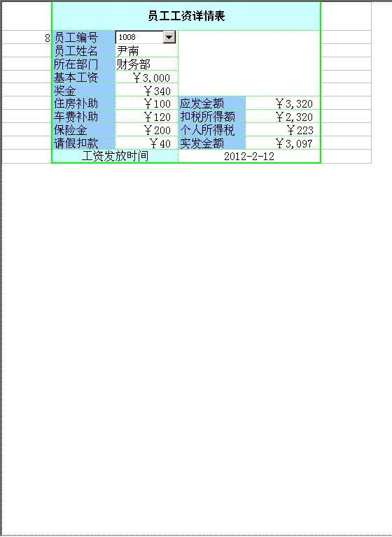 工资管理Excel模板