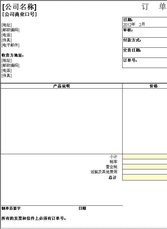带营业税的订购单Excel模板