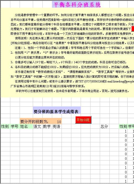 平衡各科分班系统Excel模板