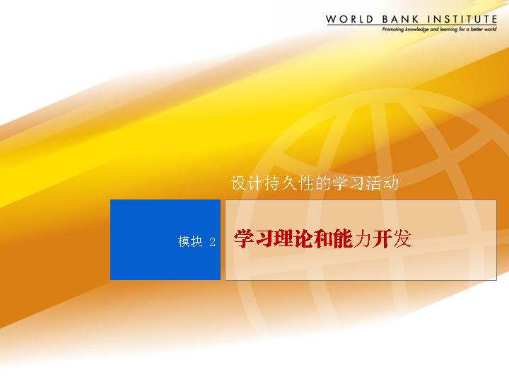 银行培训PPT模板下载