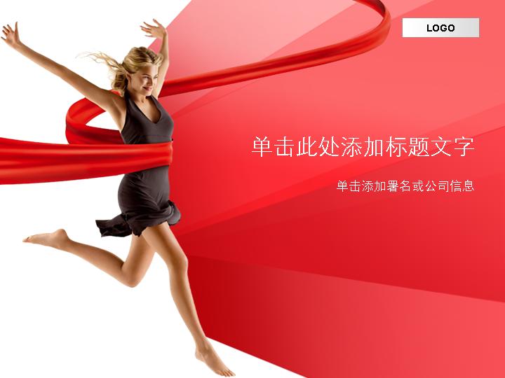 销售美女PPT模板下载