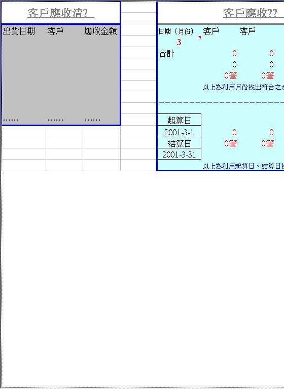 应收款统计Excel模板