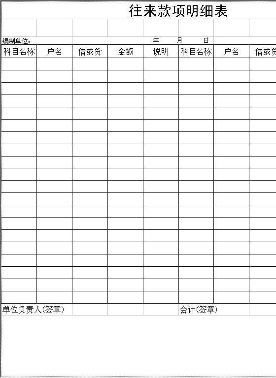 往来款项明细表Excel模板