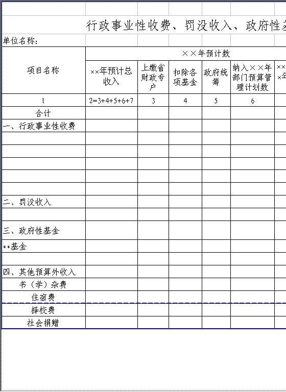 征收计划表Excel模板