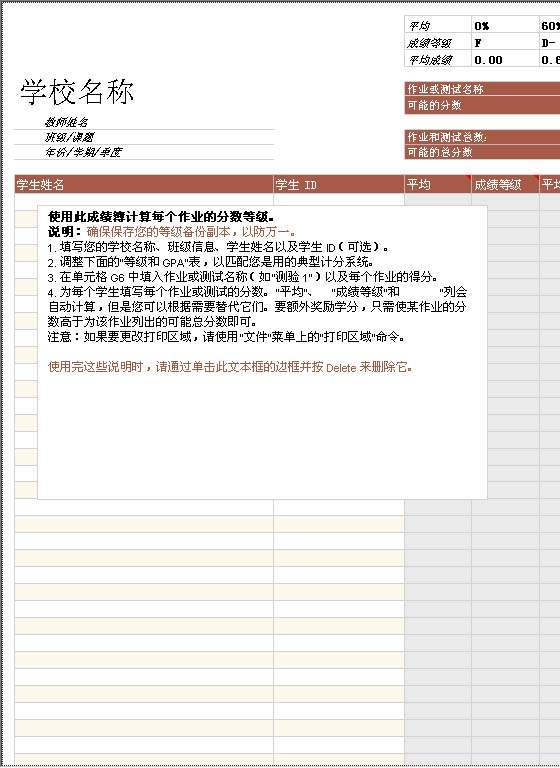成绩簿（以分数为基础）Excel模板