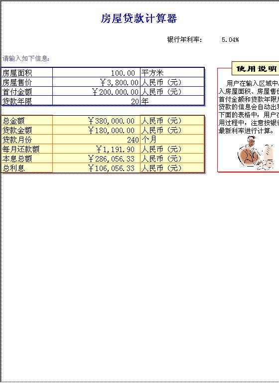 房屋贷款计算器Excel模板