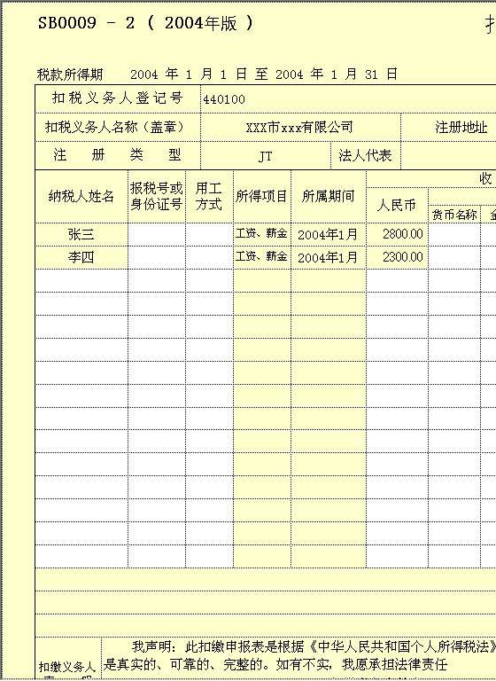 报税明细表Excel模板