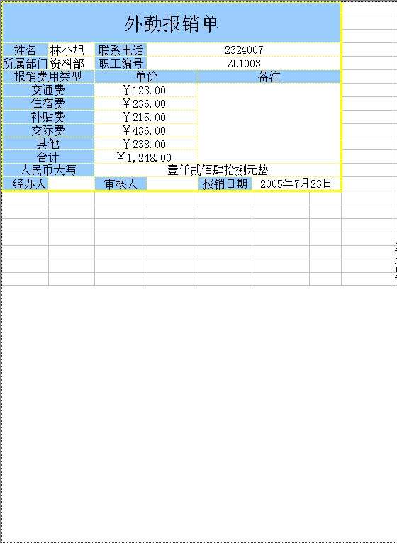 报销单Excel模板