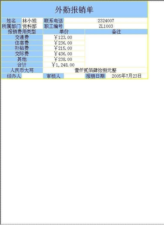 报销单实例拓展1Excel模板