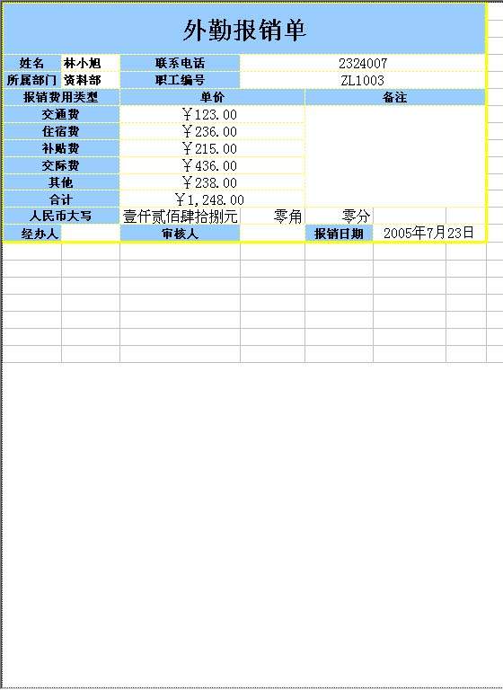 报销单实例拓展2Excel模板