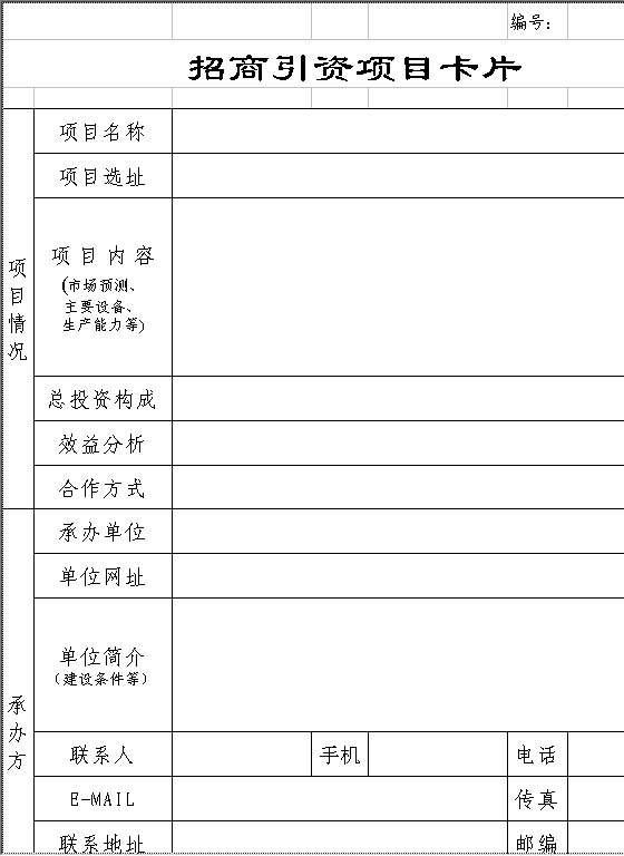 招商引资项目卡片Excel模板