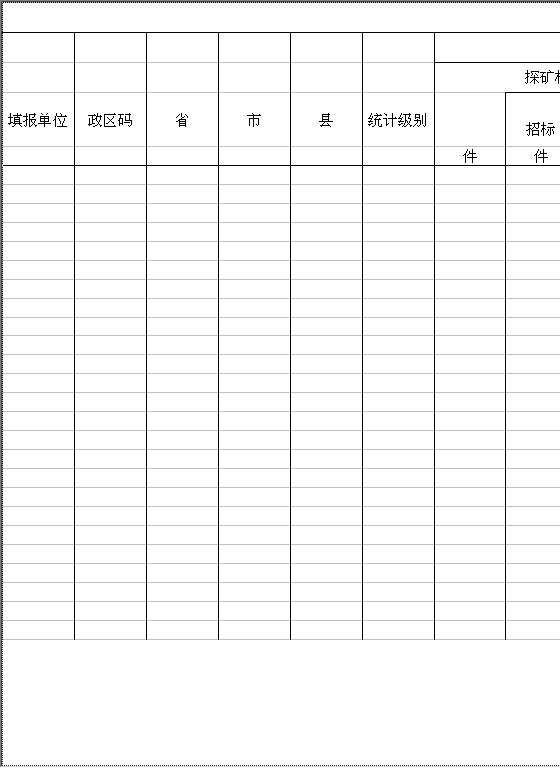 探矿权、采矿权出让情况Excel模板