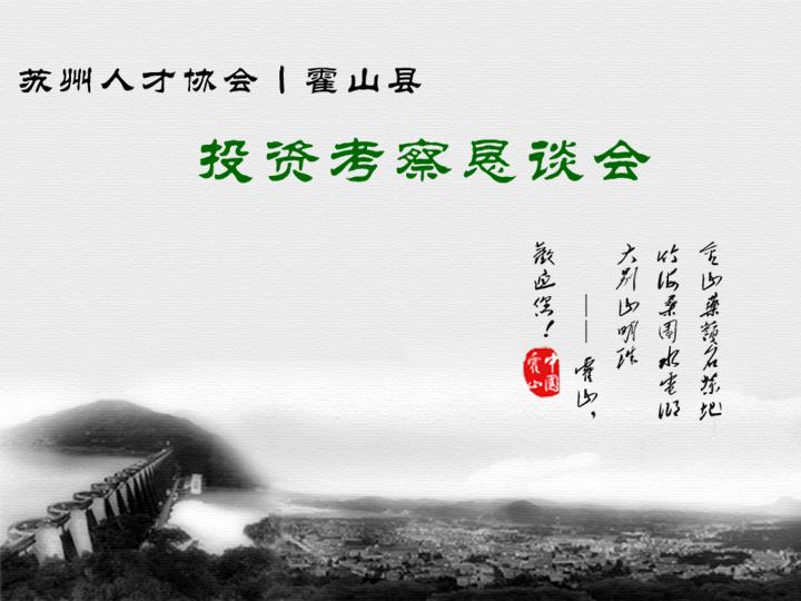 集团公司PPT模板下载