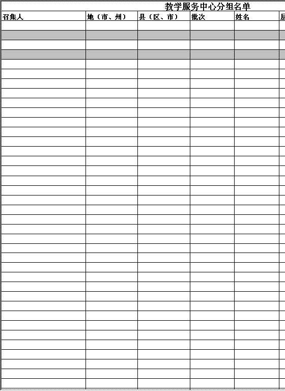 教学服务中心分组名单Excel模板