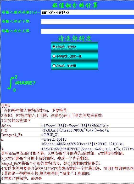 数值积分Excel模板