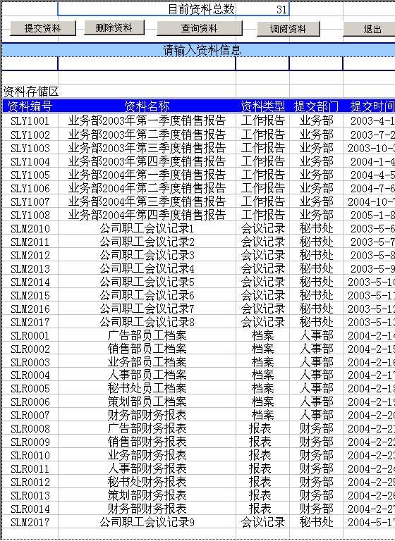 文档资料Excel模板