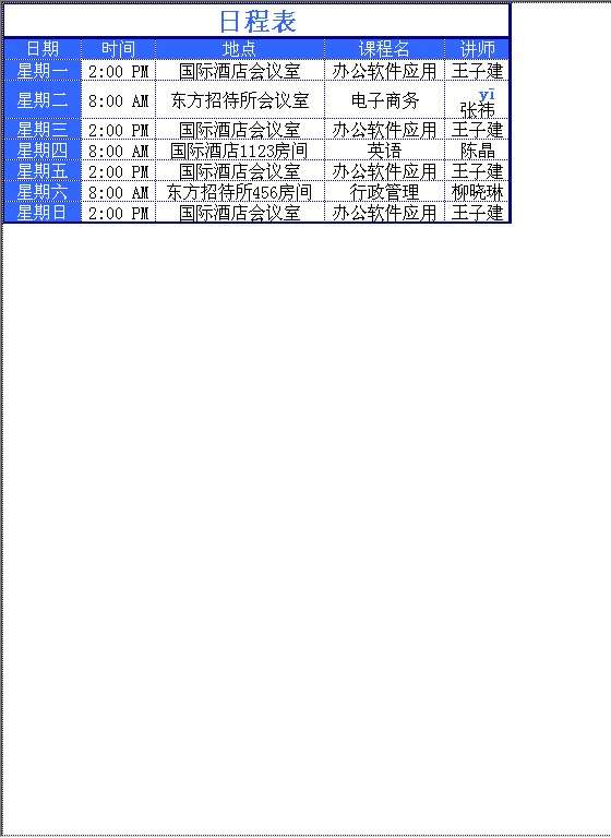 日程表Excel模板