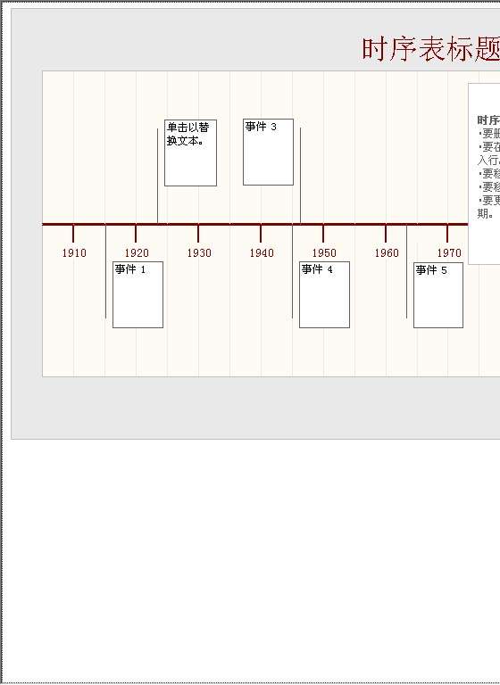 时序表Excel模板