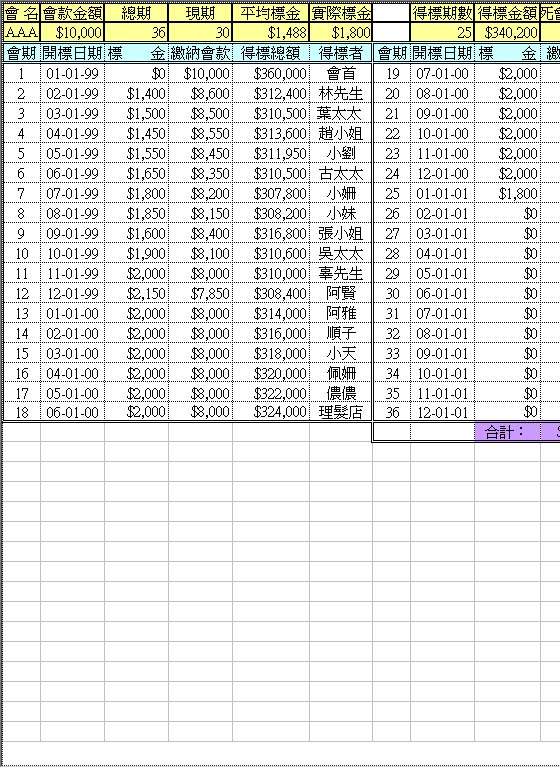 标会电子表格Excel模板