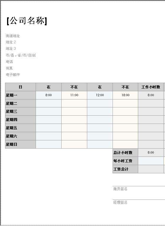 每周考勤记录Excel模板