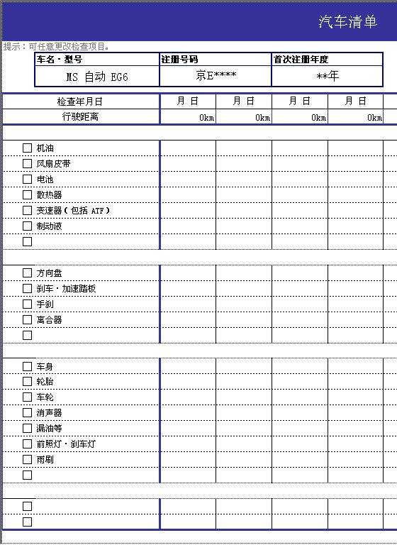 汽车清单Excel模板