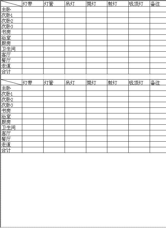 灯光设计表Excel模板