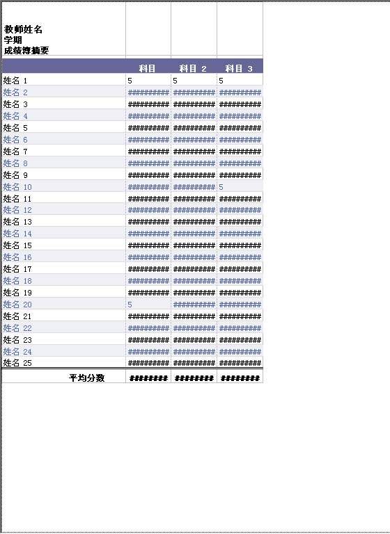 电子成绩簿（小学）Excel模板