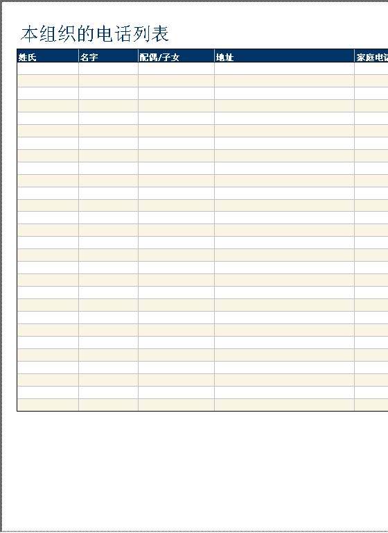 组织电话列表Excel模板